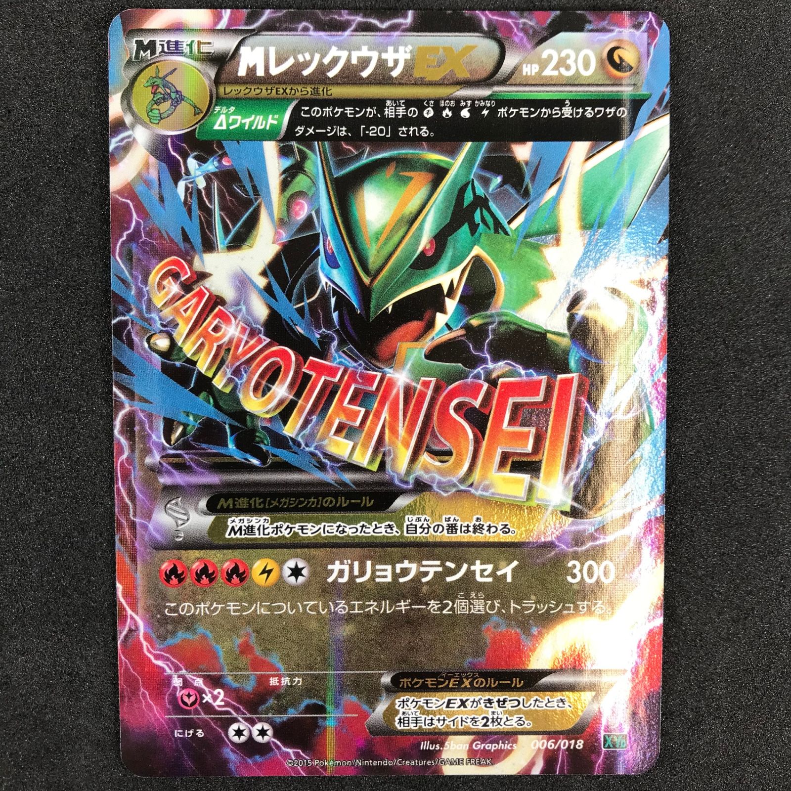 MレックウザEX XYD メガバトルデッキ60 MレックウザEX 006/018 メガバトルデッキ60「メガレックウザEX」 | ポケモンカード