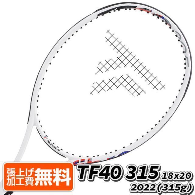 テクニファイバー(Tecnifibre) 2022 TF40 ティーエフフォーティ (315g) 18×20 海外正規品 硬式テニスラケット 14TF43158-ホワイト[NC](010059951)