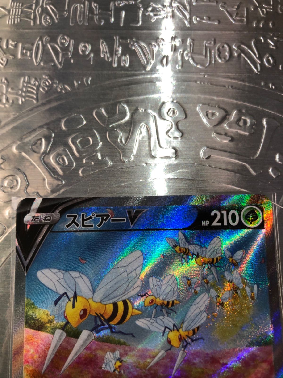 祝開店 大放出セール開催中 新品 未使用 ポケモンカード Sr Sa スピアー ポケモンカードゲーム Lavacanegra Com Mx Lavacanegra Com Mx