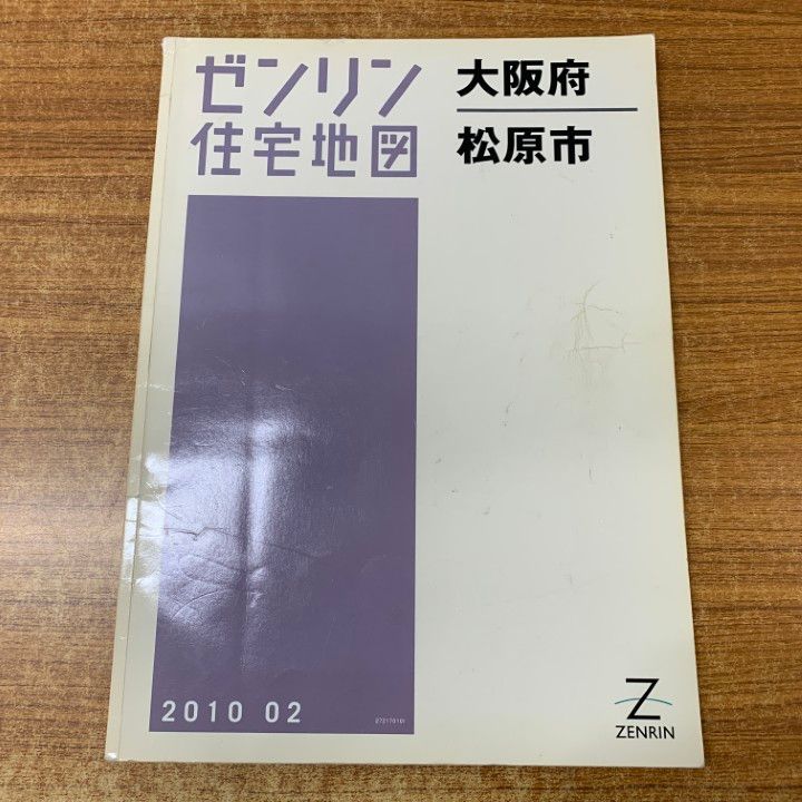 ■■■専用■■　　2セットです △01)【同梱不可】ゼンリン住宅地図 大阪府松原市/27217010I/2010年発行/