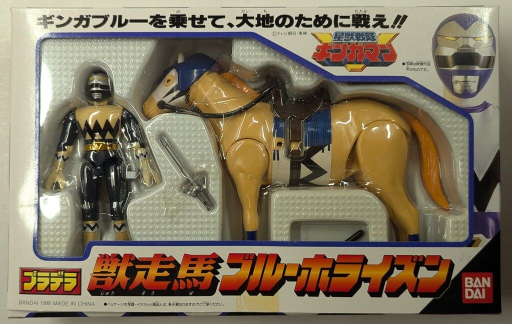バンダイ プラデラ 星獣戦隊ギンガマン 獣走馬ブルーホライズン