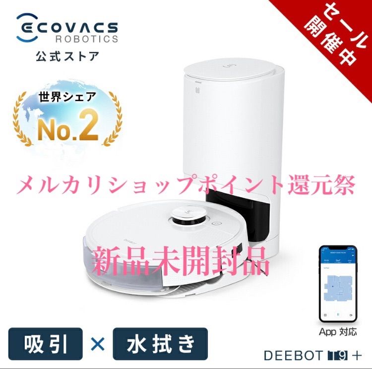 新品・未開封】エコバックス DEEBOT T9+ ロボット掃除機 - メルカリ