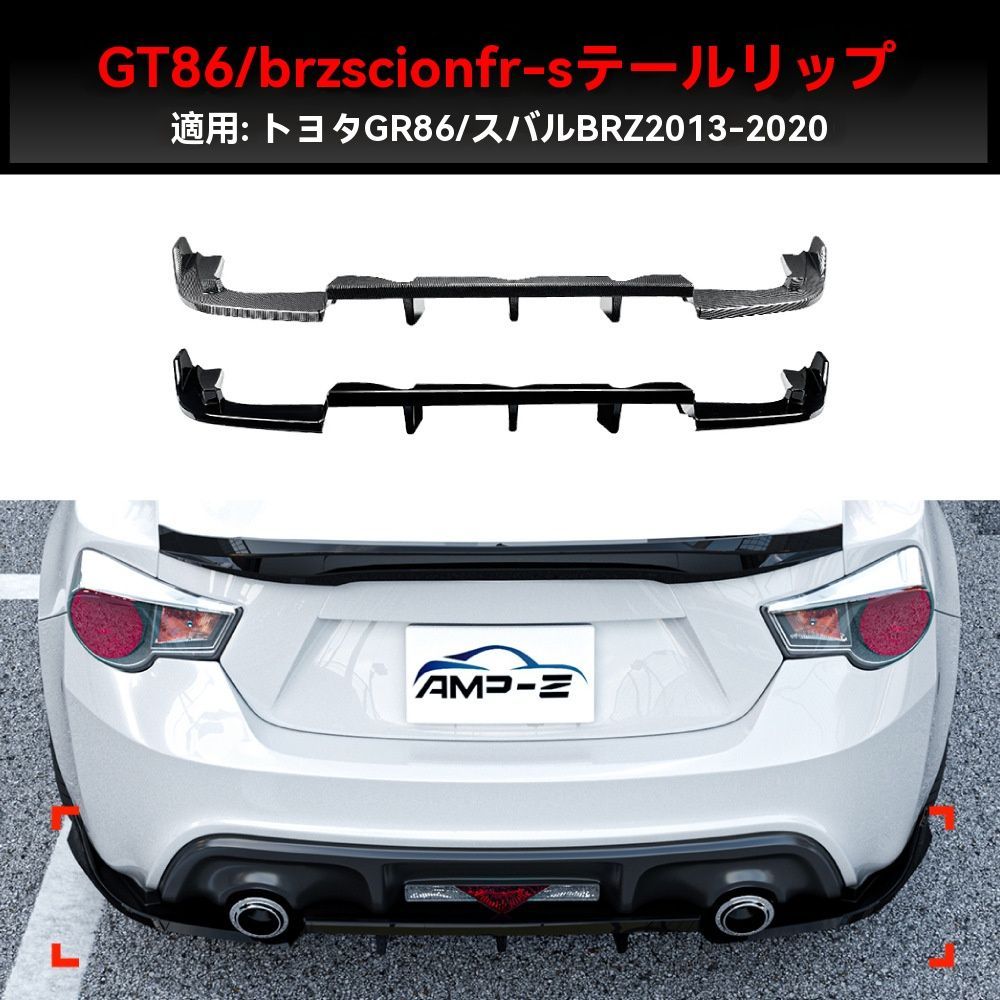 BRZ|86|FR-S 13-20年式対応 リアディフューザー 黒|カーボン調