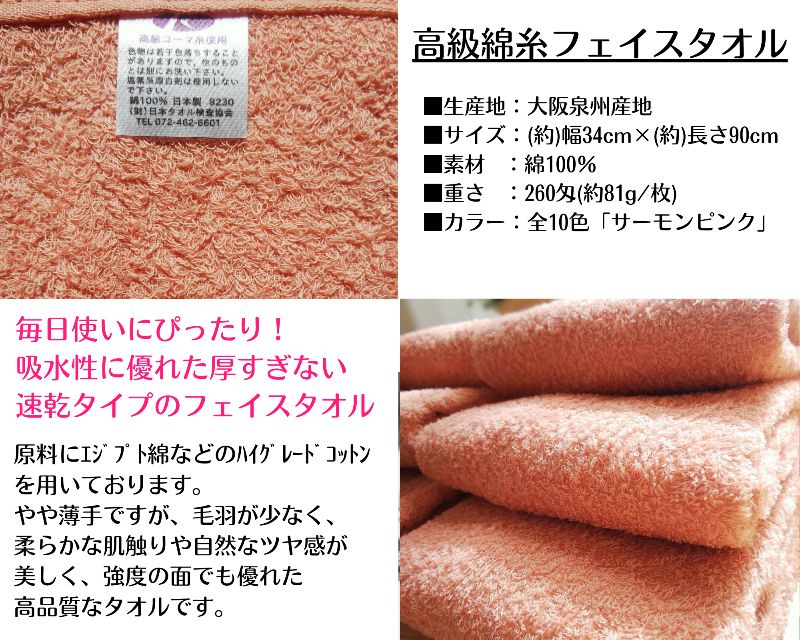 260匁 綿糸コーマコットンフェイスタオルセット10枚組