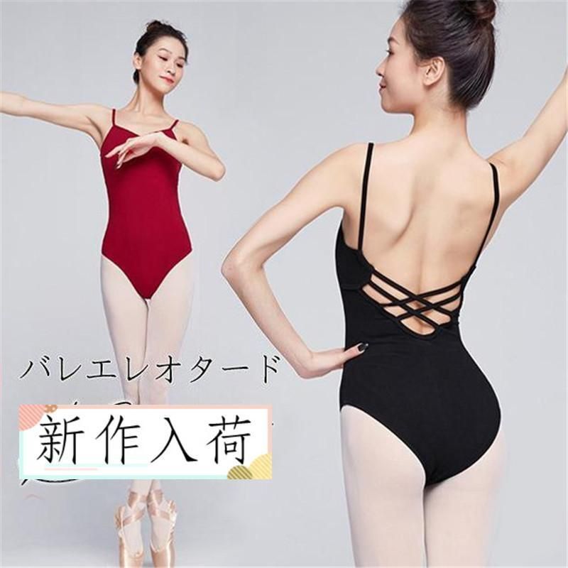 バレエ レオタード レディース 大人用 肩ひも ダンス衣装 キャミソール ジュニア エアロビクス レッスン 学校 学生 ガールズ 体操服 ステージ衣装CYB560在庫限り