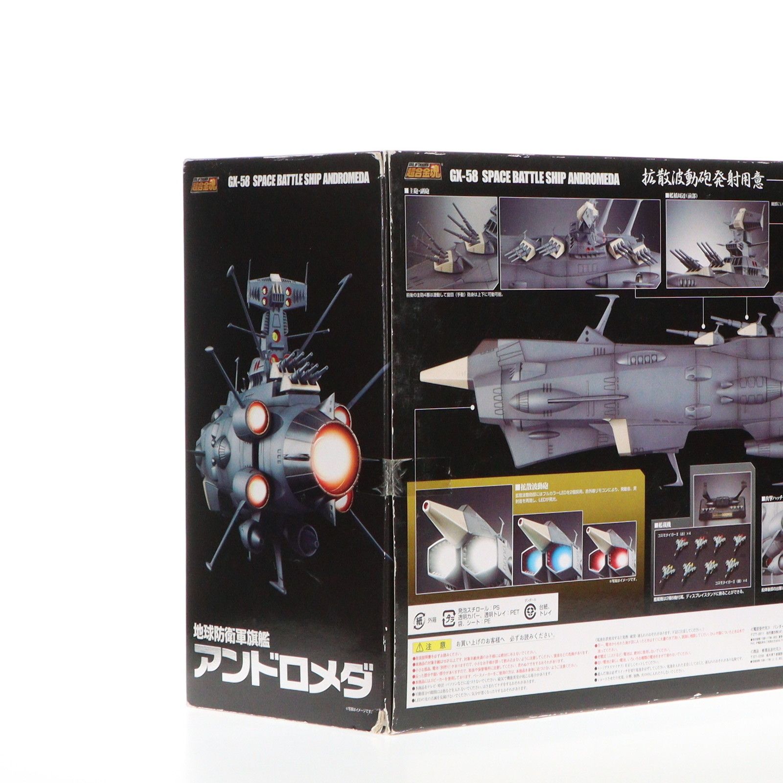 BANDAI - 超合金魂 GX-58 地球防衛軍旗艦アンドロメダ 宇宙戦艦ヤマト 完成トイ バンダイ Amazon.co.jp: TAMASHII NATIONS 超合金魂 GX-58 地球防衛軍旗艦