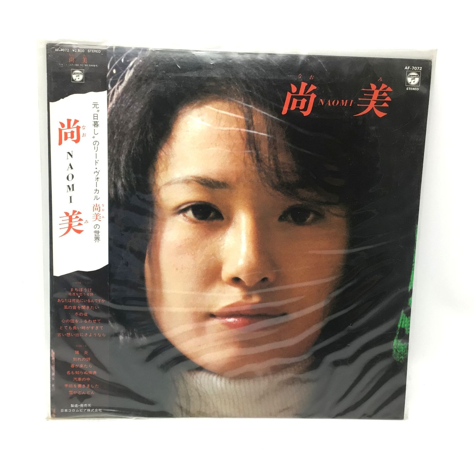 TLC レコード　② 美品 6374 【帯付】榊原尚美 / 尚美 AF-7072 COLUMBIA LPレコード