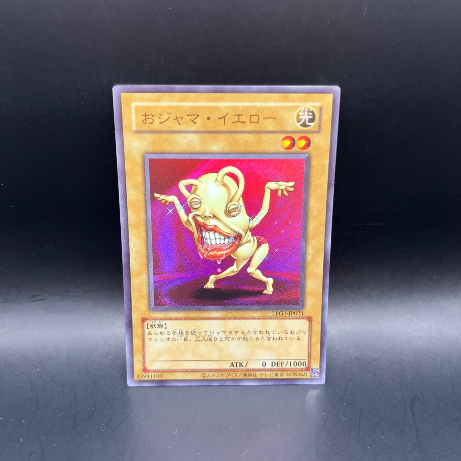 遊戯王 おジャマ・イエロー 旧枠 ウルトラレア LPG1 - メルカリ