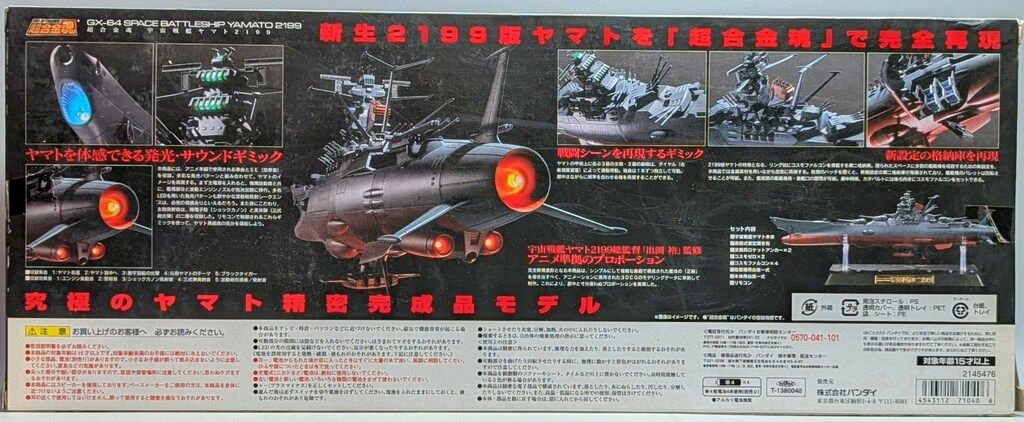 バンダイ　超合金魂　ＧＸ-６４　宇宙戦艦ヤマト ２１９９　※付属品２個欠品あり Amazon.co.jp: TAMASHII NATIONS 超合金魂 GX-64 宇宙戦艦ヤマト