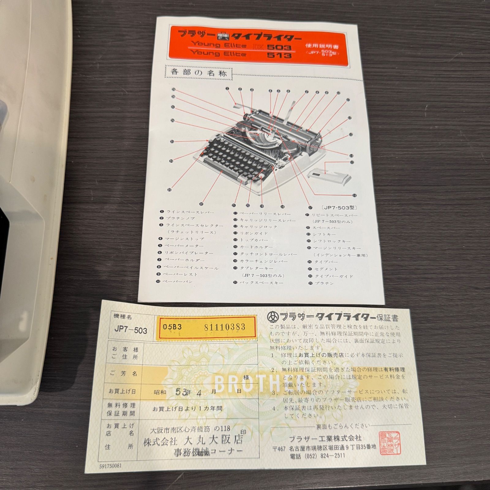 ブラザー タイプライター 完動品 美品 JP7-503 brother young ブラザー タイプライター 完動品 美品 JP7-503 brother young