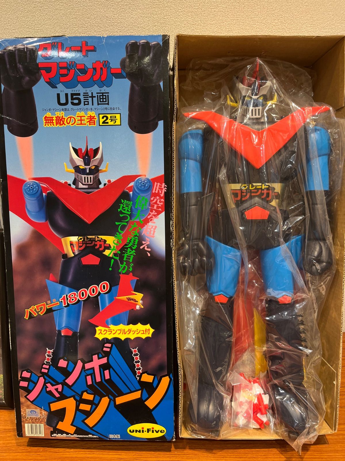 新品未使用グレートマジンガー U5計画 2号 ジャンボマシーンパワー18000 1999年発売】《ユニファイブ》U5計画 グレートマジンガー 無敵の王者 2