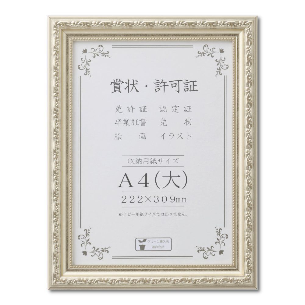 大仙 額縁 A4 222×309mm シルバー