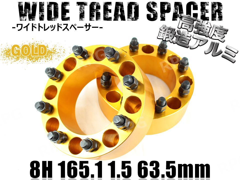ハマーH2 ワイドトレッドスペーサー 2枚組 63.5mm PCD165.1 (金)
