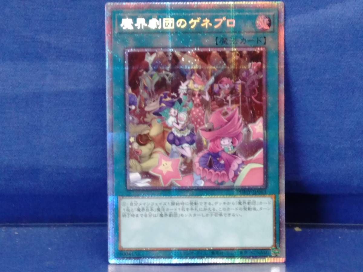 鴨093 遊戯王 魔界劇団のゲネプロ 【魔法カード】フォトン