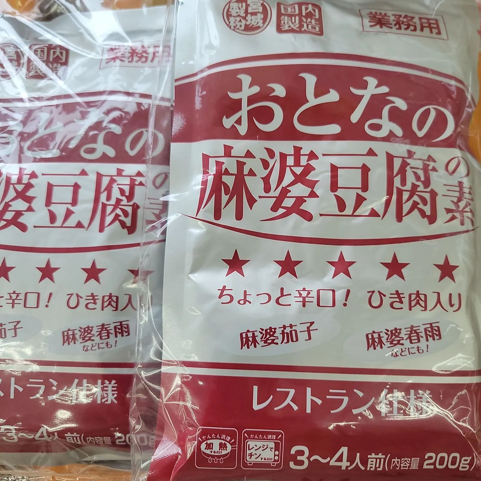 おとなの麻婆豆腐の素レストラン仕様」 200g (3～4人前) × 3袋 - メルカリ