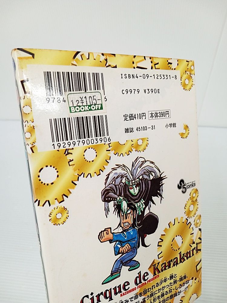 からくりサーカス 1~43巻 公式ガイドブック セット(小学館 からくりサーカス 1~43巻 公式ガイドブック セット(小学館
