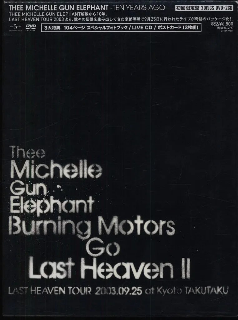 初回限定盤！未再生❗️ミッシェルガンエレファント/ラストヘブンツアーDVD Amazon.co.jp: Last Heaven's Bootleg: ミュージック