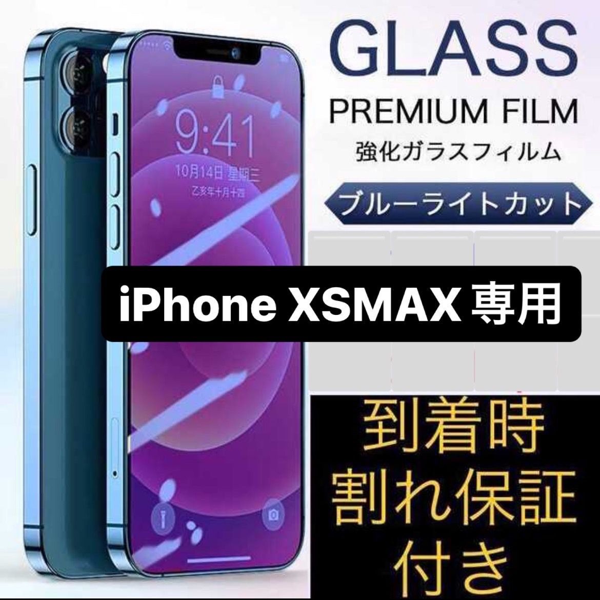 iPhone XSMAX ☆専用ページ 液晶フィルム 保護フィルム ガラスフィルム