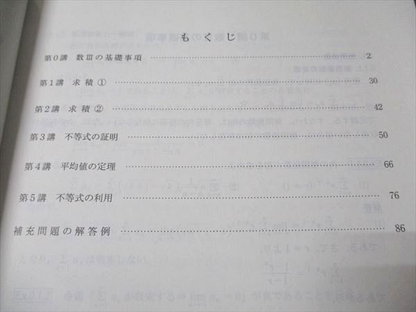 代ゼミ 大林昭雄のハイレベル数学III 2017 冬期直前講習会 005s0D