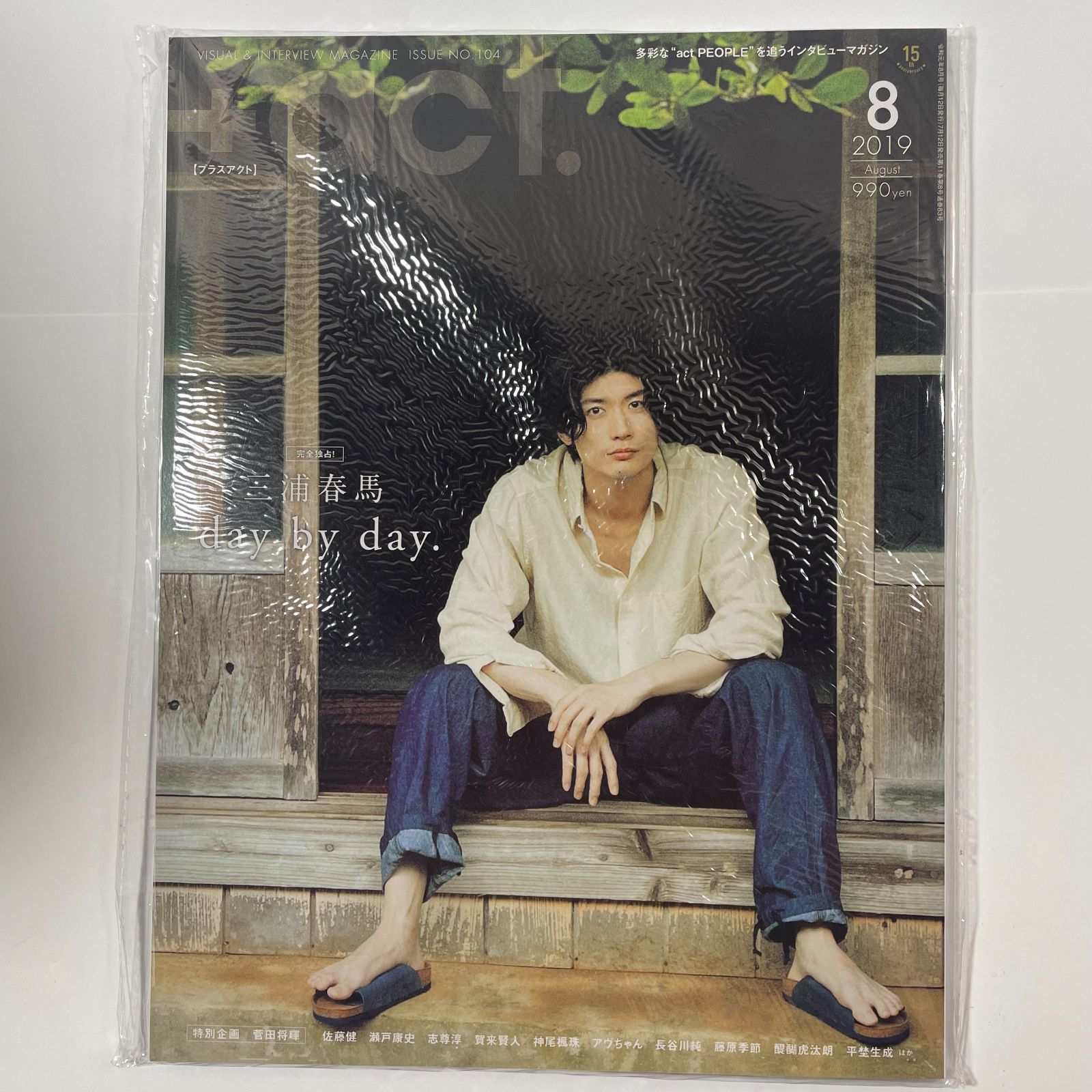 ＋act.プラスアクト　2019年8月号 vol.104　三浦春馬 ＋act.プラスアクト 2019年8月号 vol.104 三浦春馬