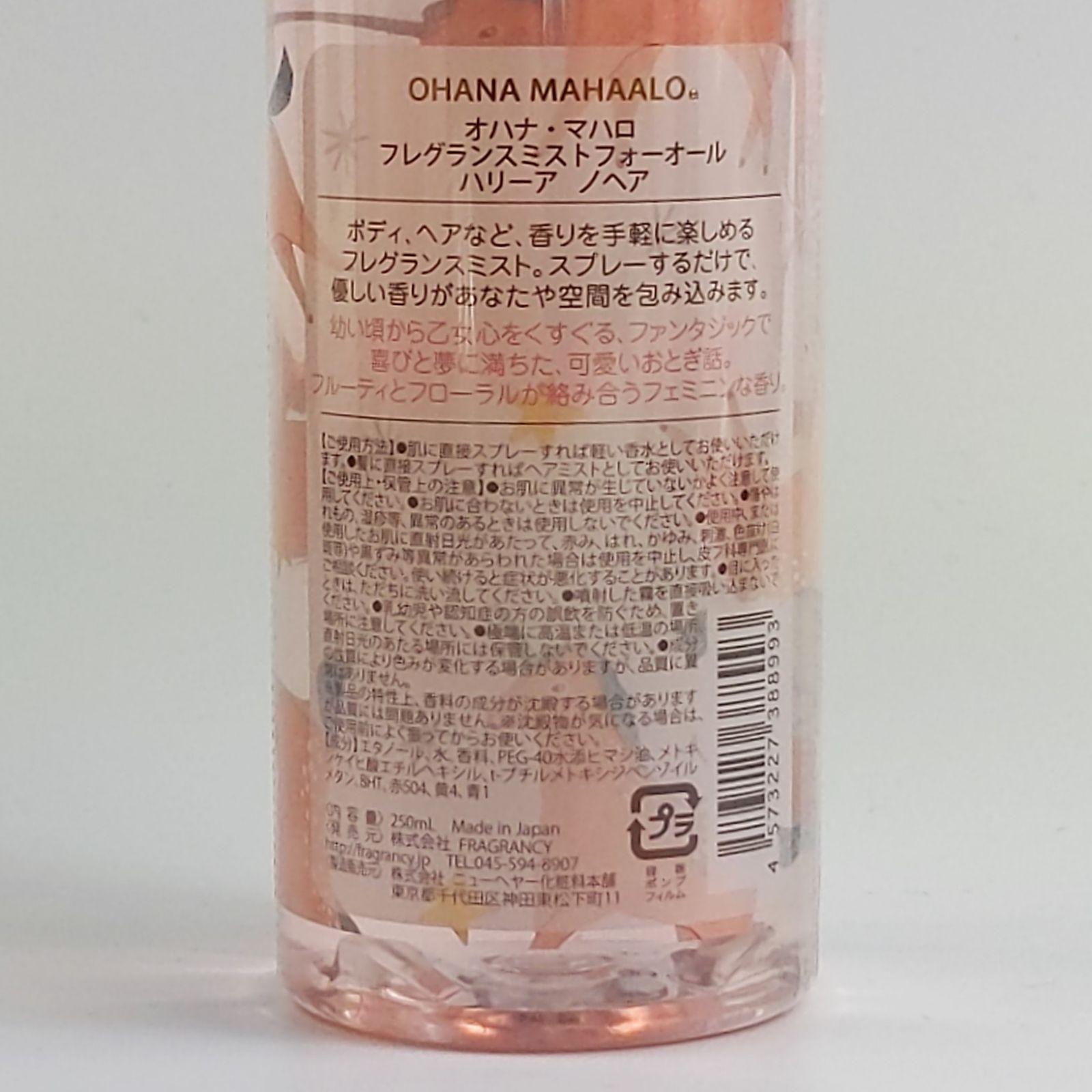 訳ありセール 格安） オハナ・マハロ フレグランスハンドミスト 50ml ハリアー ノヘア 新品 通販 