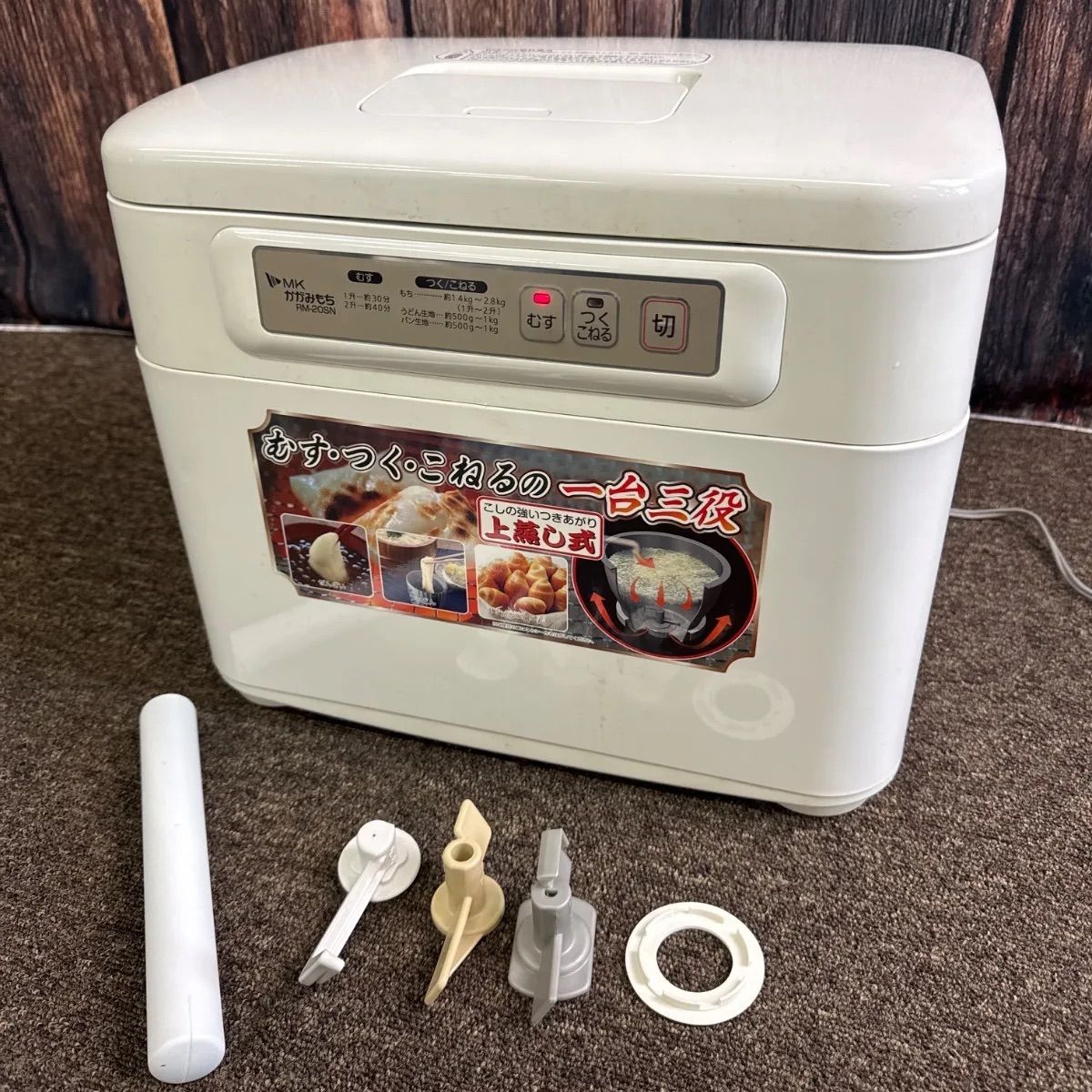 エムケー精工 MK かがみもち RM-20SN 2012年製 むす つく こねる 一台三役