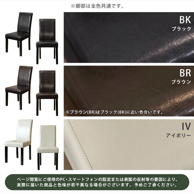 PUダイニングチェア　2脚入り　BK/BR/IV