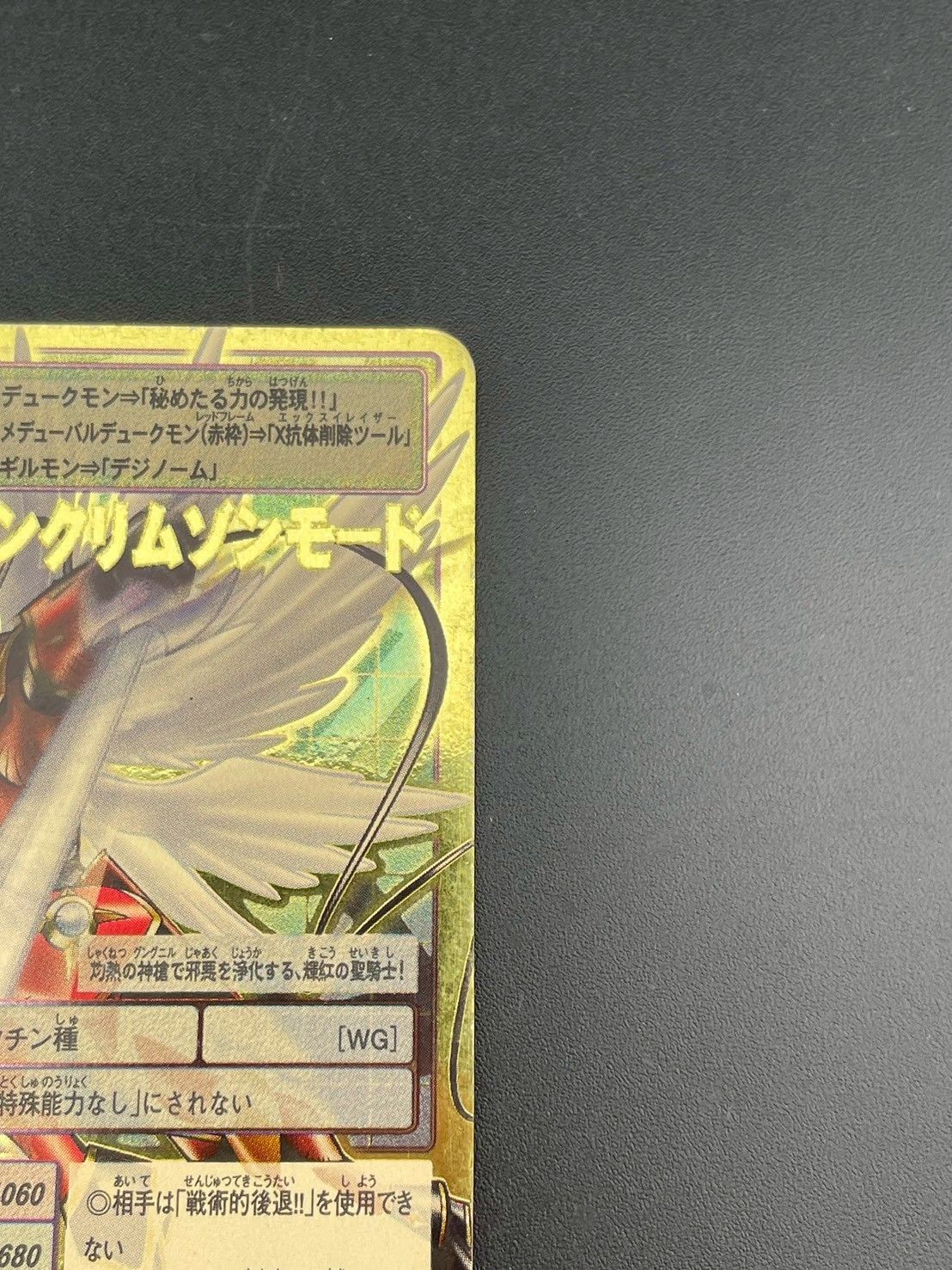 中古品】デュークモンクリムゾンモード Bo-1123 ゴールドエッチング