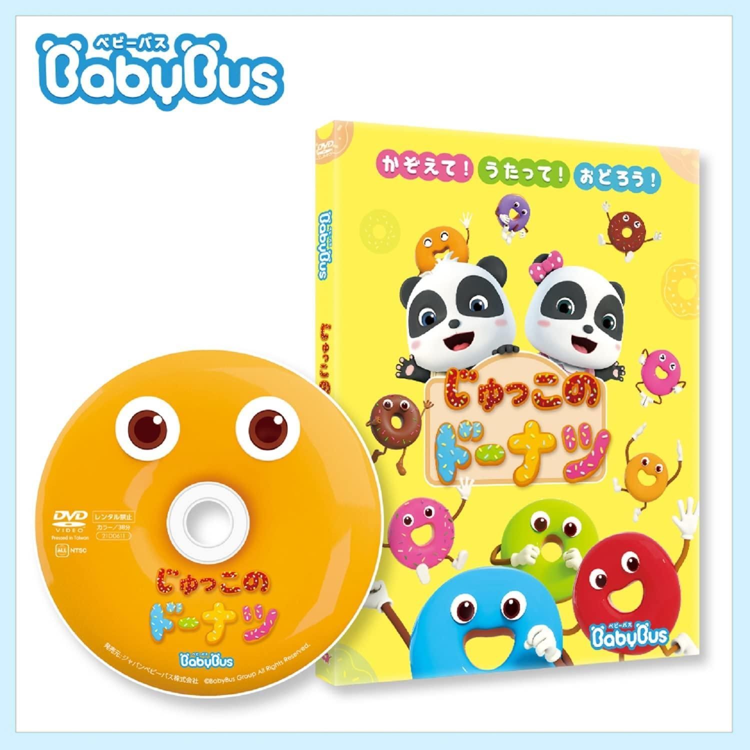 ベビーバスBabyBus DVDvol.6 じゅっこのドーナツ