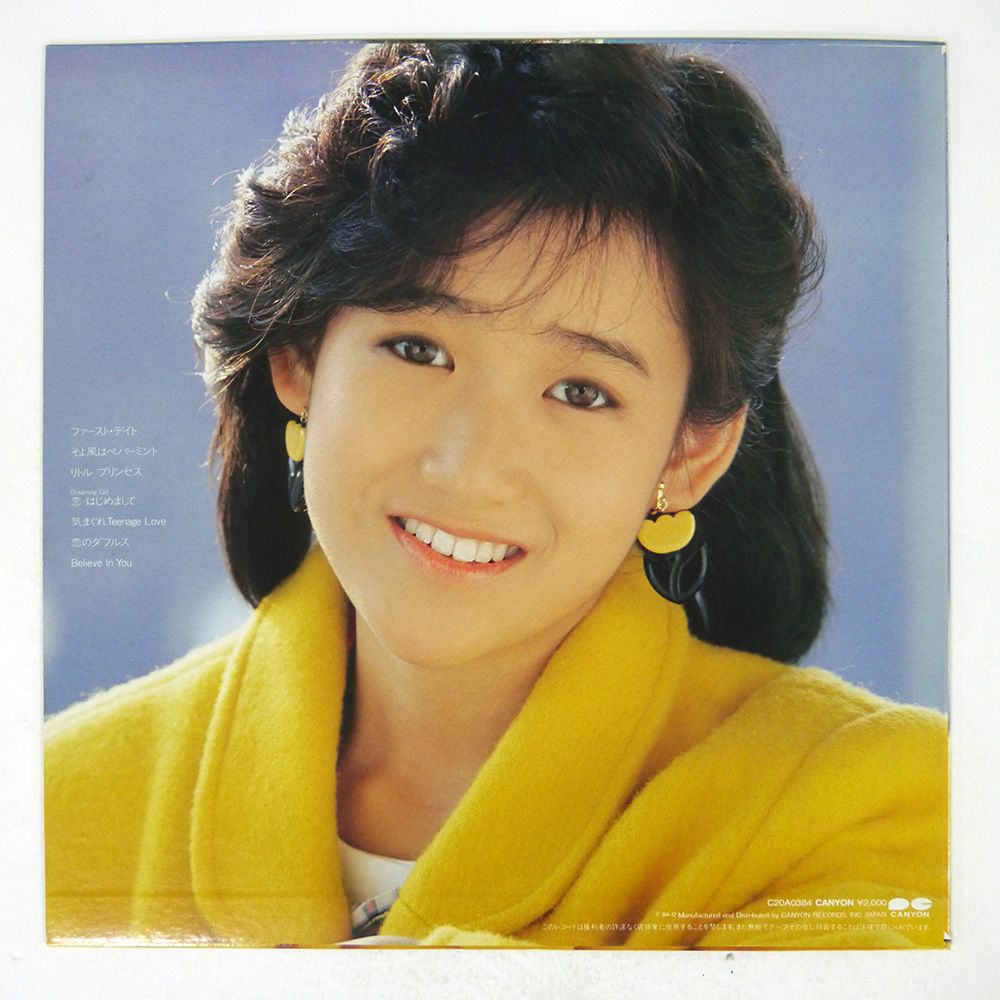 LP 岡田有希子 贈りもの C20A0384 CANYON 未開封 /00260 岡田有希子 – 贈りもの – Vinyl (LP, Compilation, Stereo