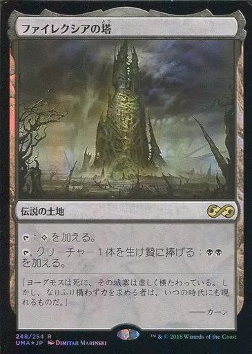 中古】マジックザギャザリング [R]：【FOIL】ファイレクシアの塔