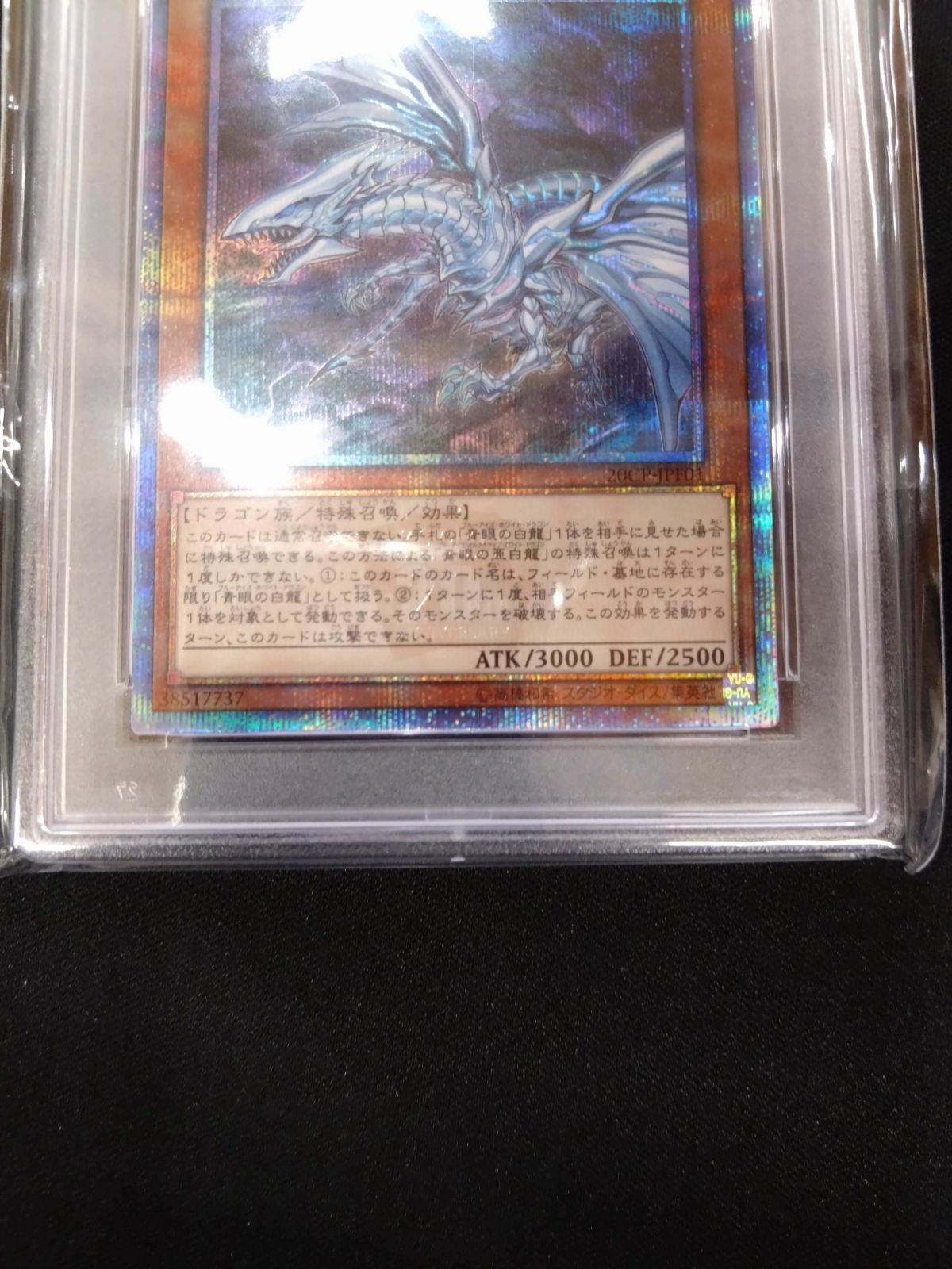 遊戯王 青眼の亜白龍 20th PSA10 20CP-JPF01 ① - メルカリ
