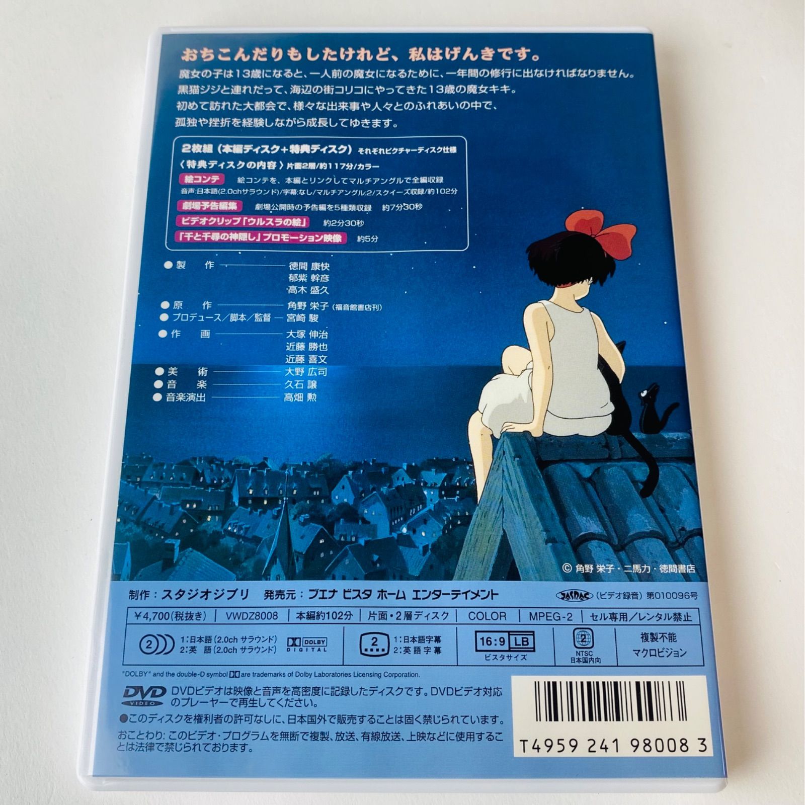 魔女の宅急便 [DVD] d2ldlup 魔女の宅急便 [DVD] d2ldlup Amazon.co.jp: 魔女の宅急便 [DVD