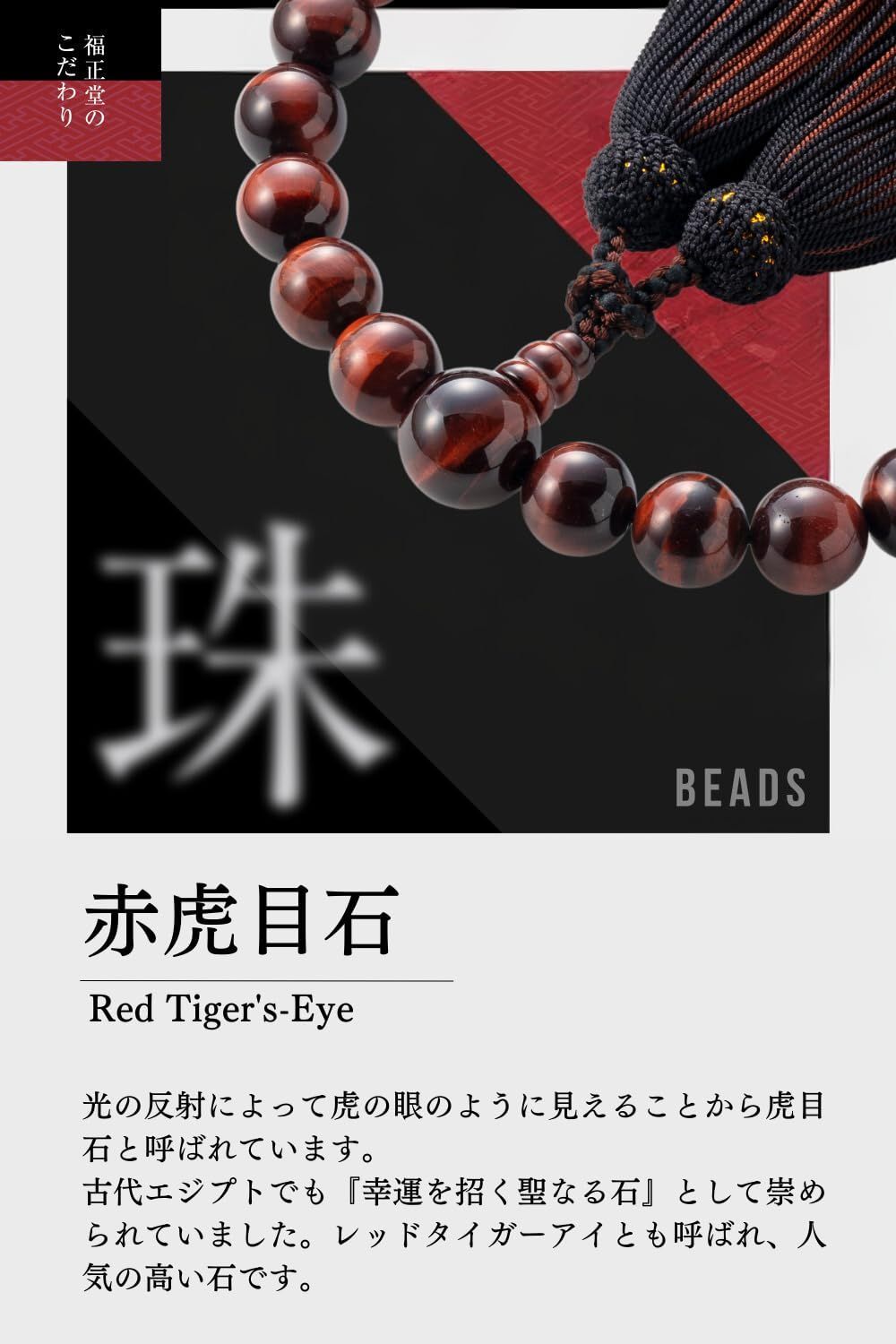 新着商品 [福正堂] 数珠 念珠 男性用 【葬祭プロ監修 京都伝統工芸品