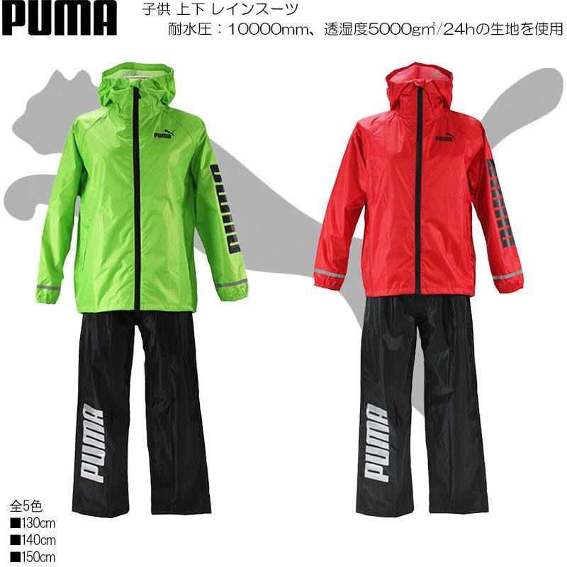 PUMA プーマ 【全7色】子供用レインスーツ キッズ 130~150cm/男児：女児(PBS61ST)