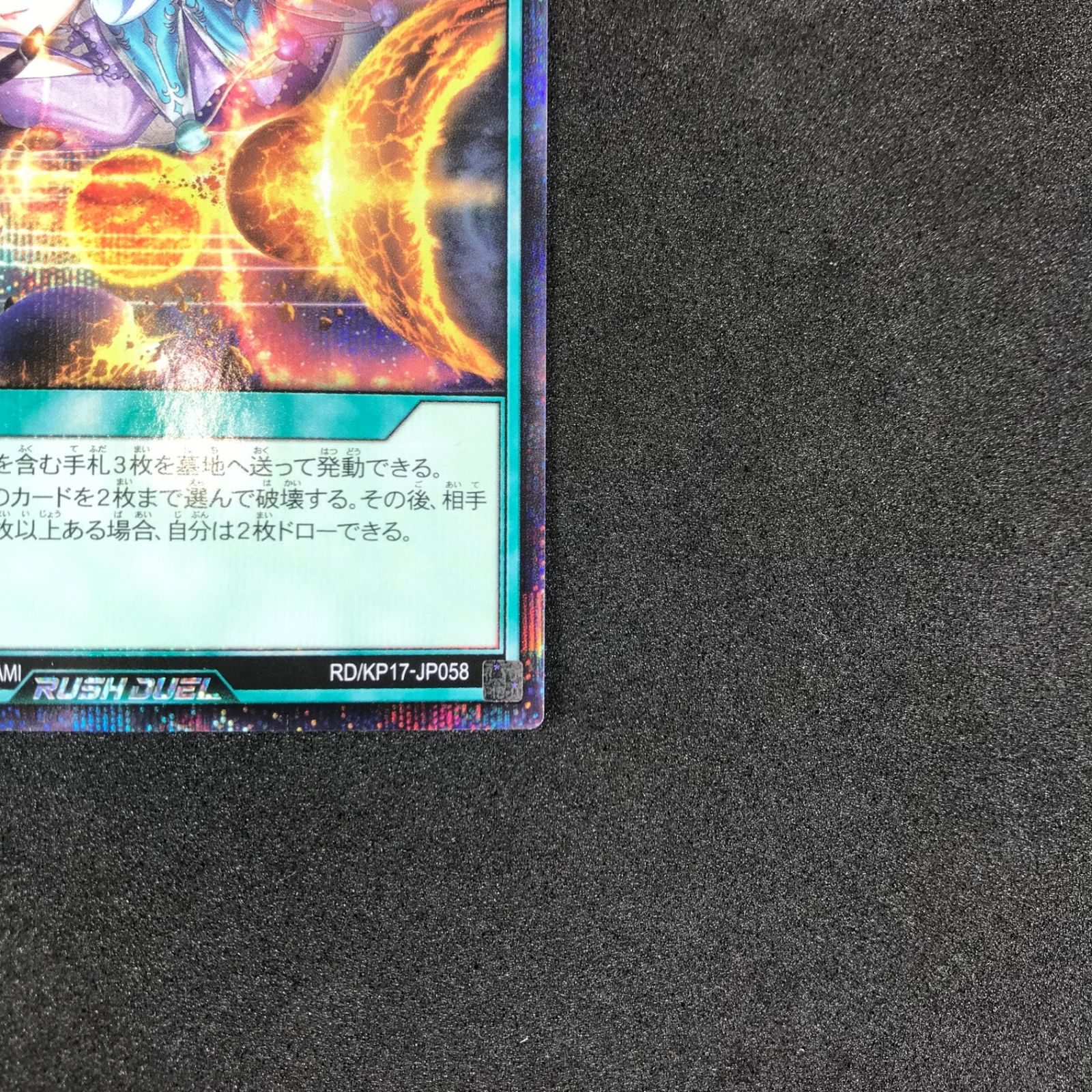 ラッシュ　コスモス姫のお戯れ　シークレットレア コスモス姫のお戯れ【シークレット】{RD/KP17-JP058}《RD魔法》