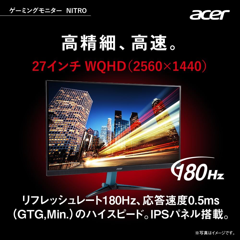 日本エイサー Acer Nitro ゲーミングモニター 27インチ IPS 非光沢 WQHD 180Hz 0.5ms HDMI 2.0 DisplayPort VESAマウント対応