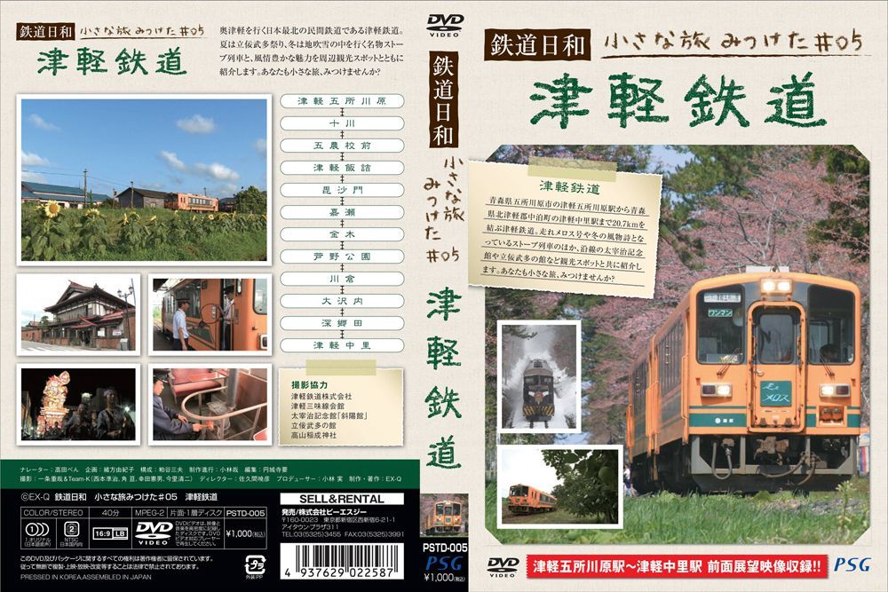 小さな旅みつけた シリーズ10巻＋特典DVDセット