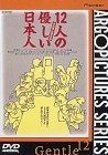 12人の優しい日本人 DVD