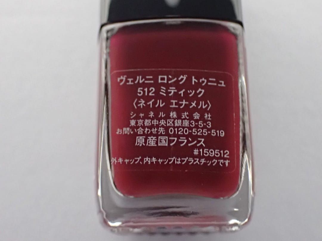 シャネル ヴェルニ ロング トゥニュ 512 ミティック 13ml - ネイル