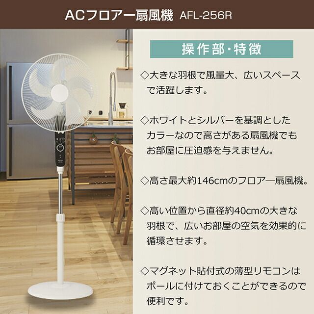 アピックス ACフロアー扇風機