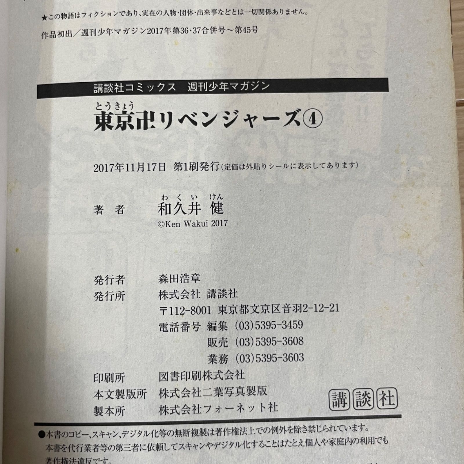 希少 東京リベンジャーズ 旧版 旧カバー 旧表紙 全巻初版 セット