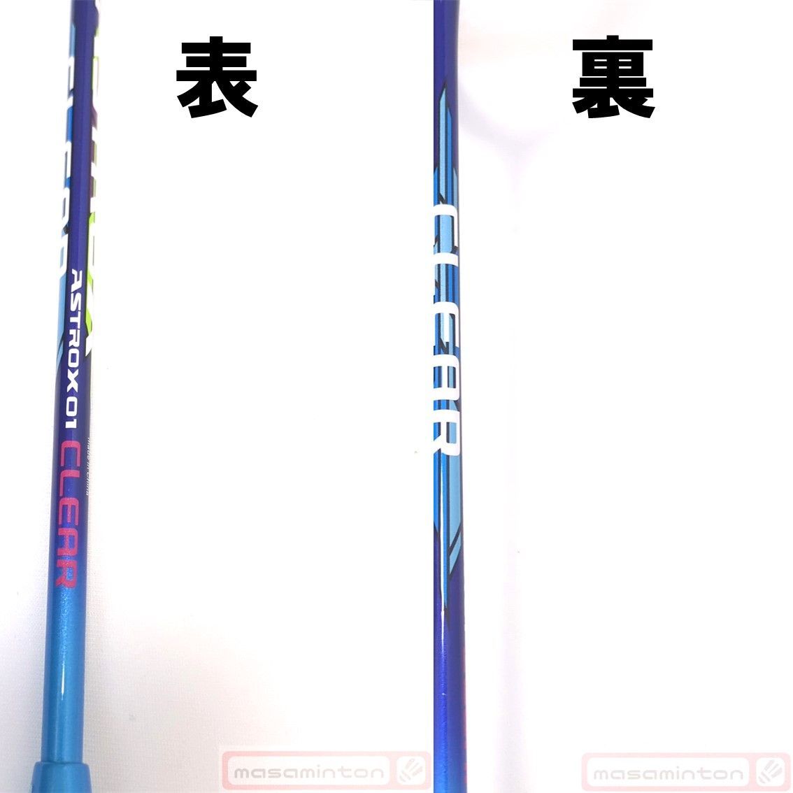 ヨネックス YONEX アストロクス01クリア 張り上げラケット 新品/ヨネックス/4U/アストロクス01クリアー/ASTROX01 CLEAR/青/ガット