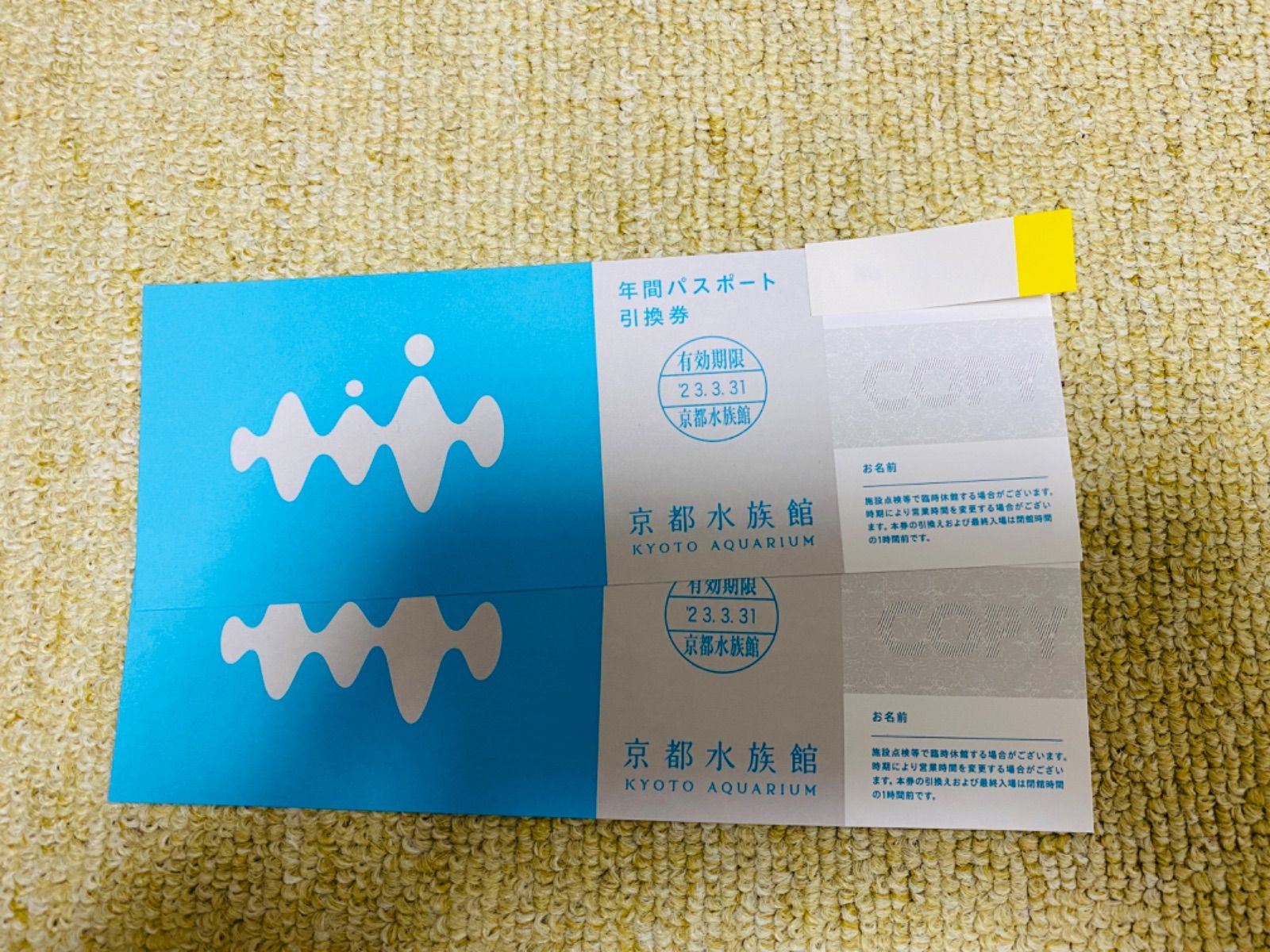 京都水族館 年間パスポート引換券 2枚 （京都水族館 年間