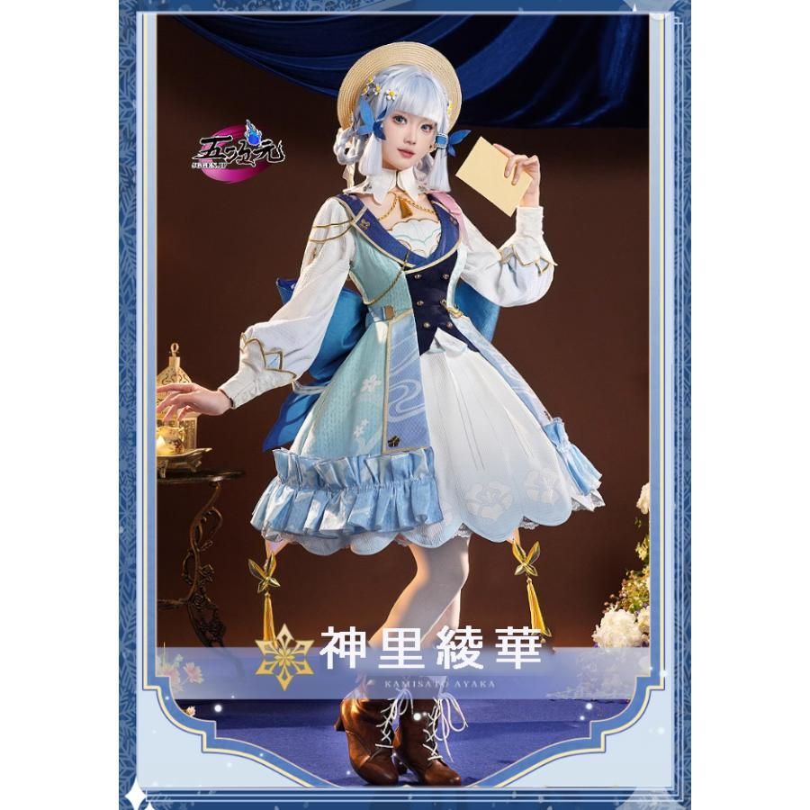 三分妄想 原神 コスプレ 神里綾華 花時に訪れた手紙 新スキン コスチューム 衣装 ウィッグ 追加 ハロウィン仮装