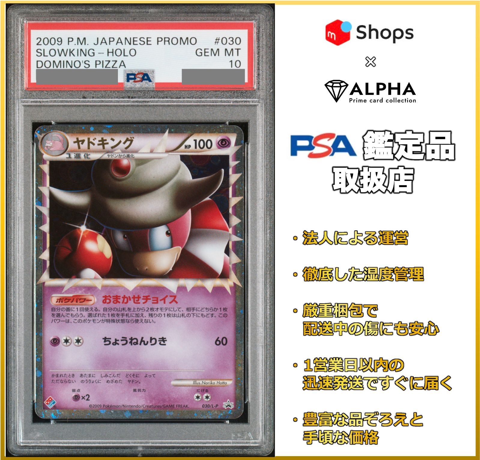 PSA10】 ポケカ ヤドキング PROMO 030/L-P グレート ドミノピザ - Card