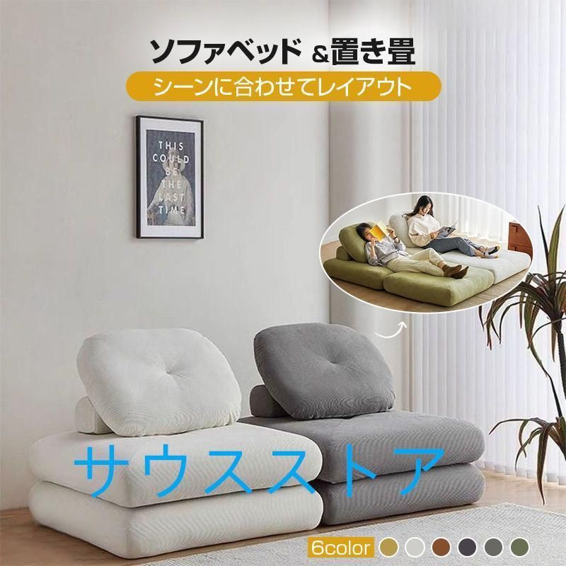 ソファーベッド 座椅子 1人掛け 一人用 シングル 置き畳 畳 3way ゆったり 一人暮らし ローソファ コンパクト クッション 厚 2重クッション