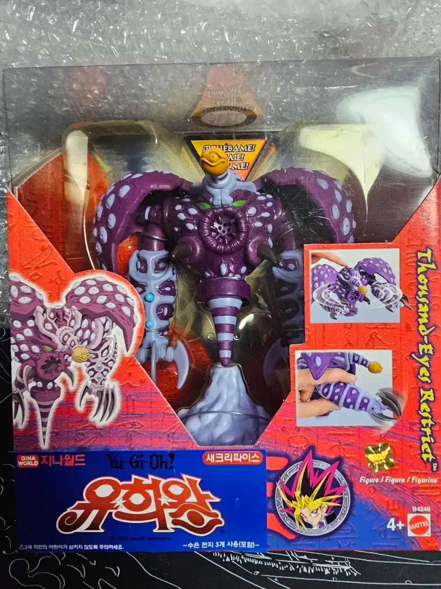 レトロ文具 マテル ジーナワールド 遊戯王 フィギュア サウザンド