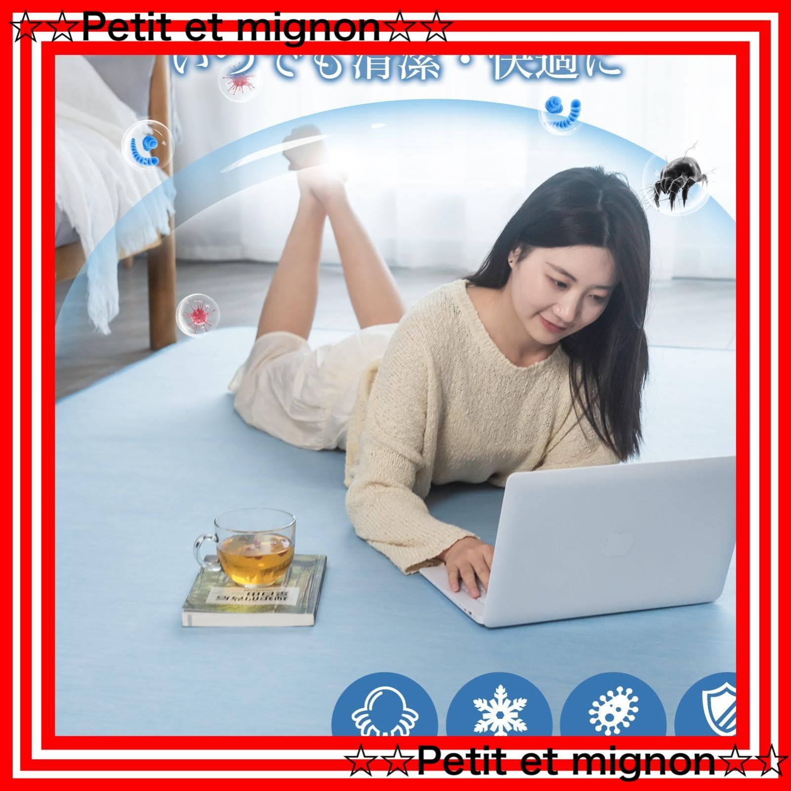防ダニ加工 CHOSHOME