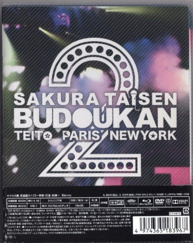 その他Blu-ray　Disc　サクラ大戦 武道館ライブ2～帝都・巴里・紐育～[完全受注生産限定版] Amazon.co.jp: サクラ大戦 武道館ライブ2帝都巴里紐育 完全受注